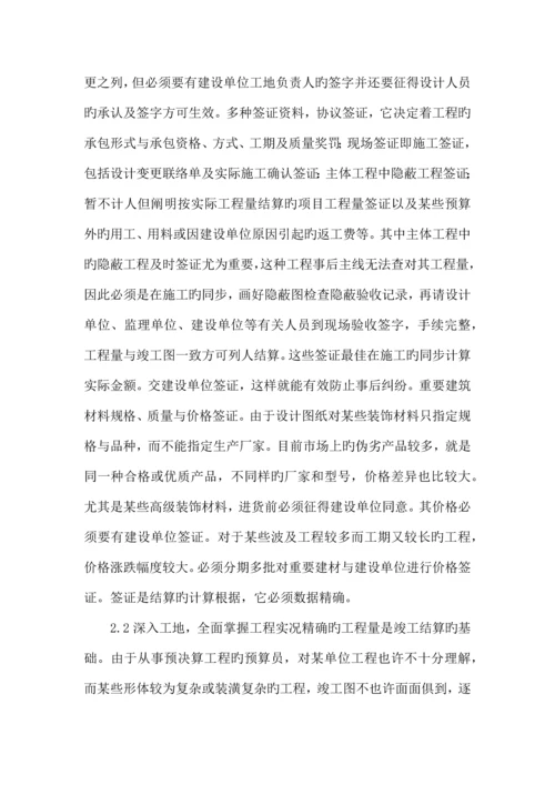 如何做好建设工程竣工结算审核工作.docx