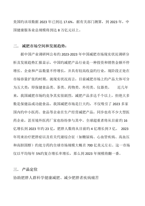 养生项目商业计划书.docx