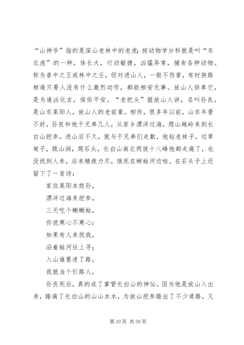 关于人参文化资料[范文].docx