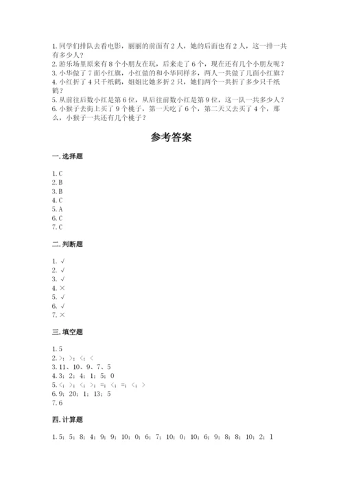 人教版一年级上册数学期末测试卷附答案（a卷）.docx