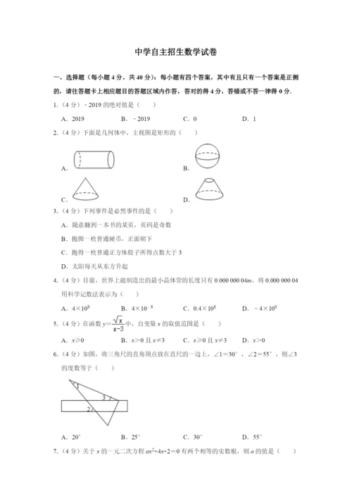 【冲刺实验班】浙江省杭州学军中学2020中考提前自主招生数学模拟试卷(9套)附解析.docx
