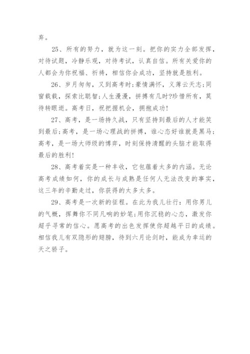 家长鼓励高考生的励志句子_高考前家长寄语大全.docx