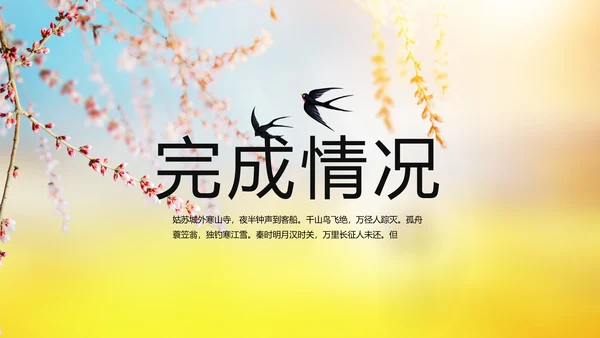 小学春天誓词教学工作总结汇报PPT