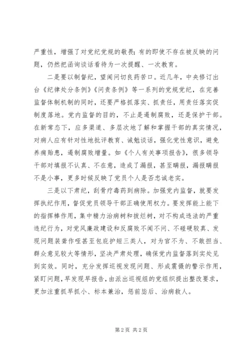 学习十八届六中全会精神心得体会：全面从严治党要从党内监督抓起.docx