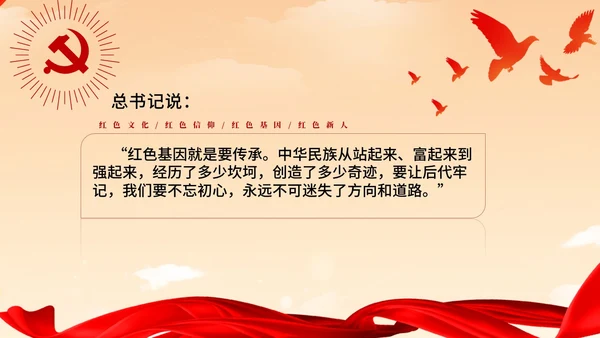红色党政红色大气传承红色基因争做时代新人党课PPT