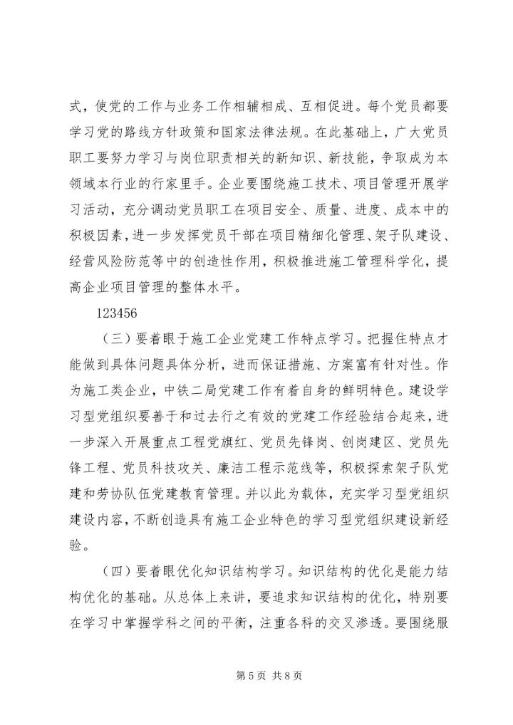 推动企业党建工作分析材料.docx