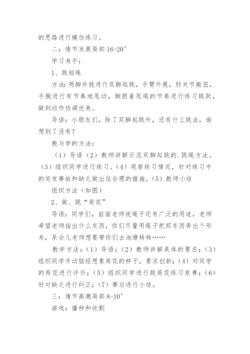 《跳短绳》教案.docx