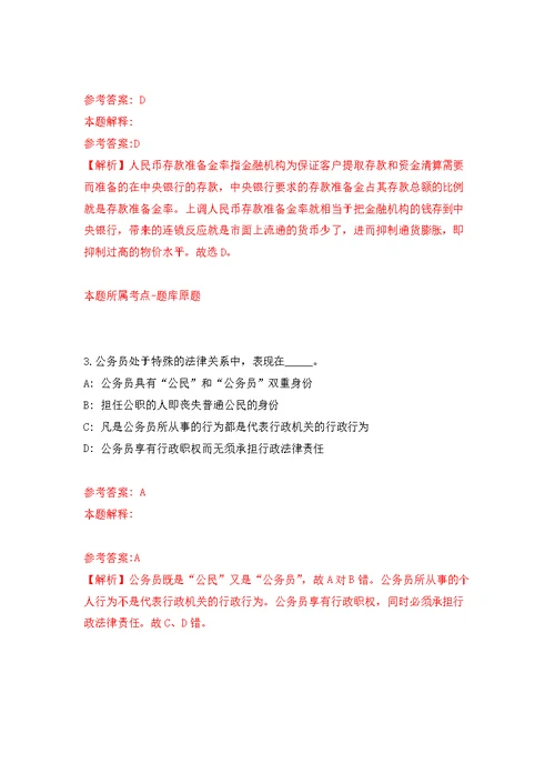 2022年01月福建泉州市企业技术创新协会招考聘用公开练习模拟卷（第1次）