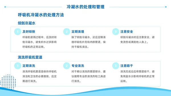蓝色商务风呼吸机冷凝水的管理医护人员培训PPT护理医疗