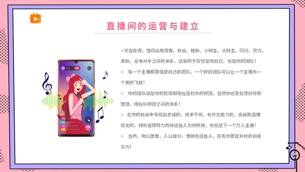 粉波普风插画简约商务公司企业主播直播学习培训宣传直播培训