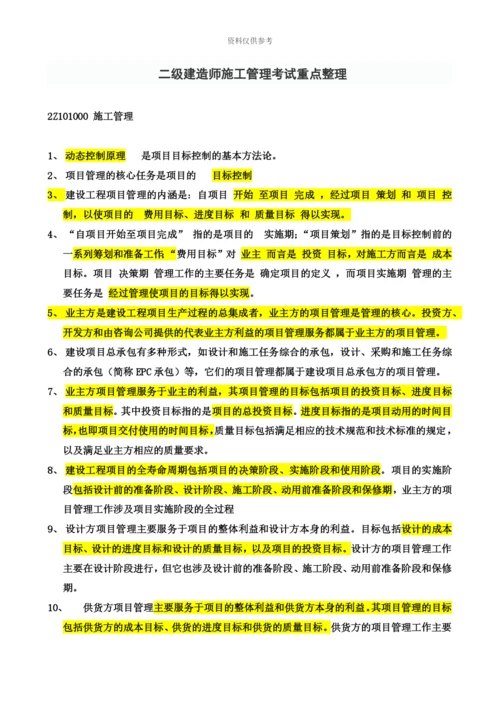 二级建造师考试施工管理重点整理.docx