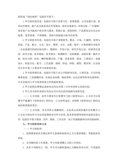 公司员工聘用合同.docx