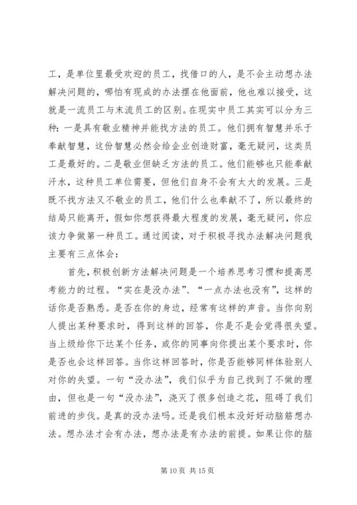 方法总比问题1多读后感.docx
