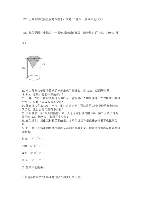 六年级小升初数学应用题50道及参考答案（突破训练）.docx