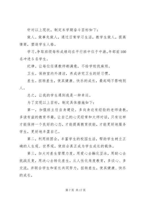 新学期班主任工作计划4篇.docx