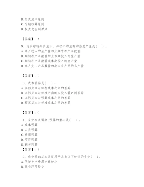 2024年初级管理会计之专业知识题库及参考答案（能力提升）.docx