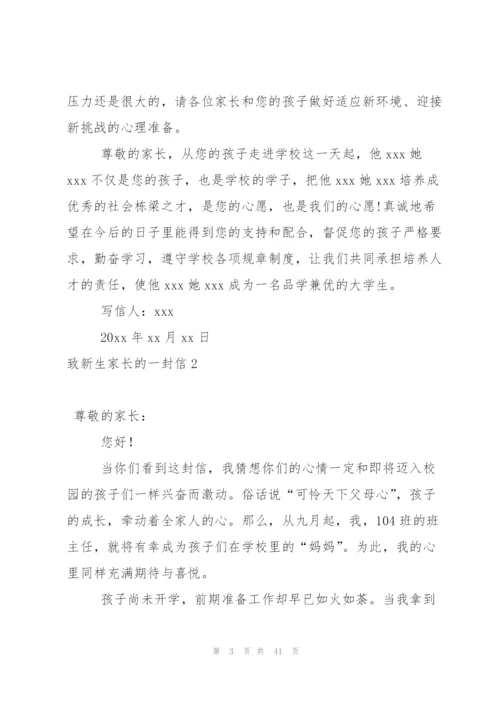 致新生家长的一封信(15篇).docx