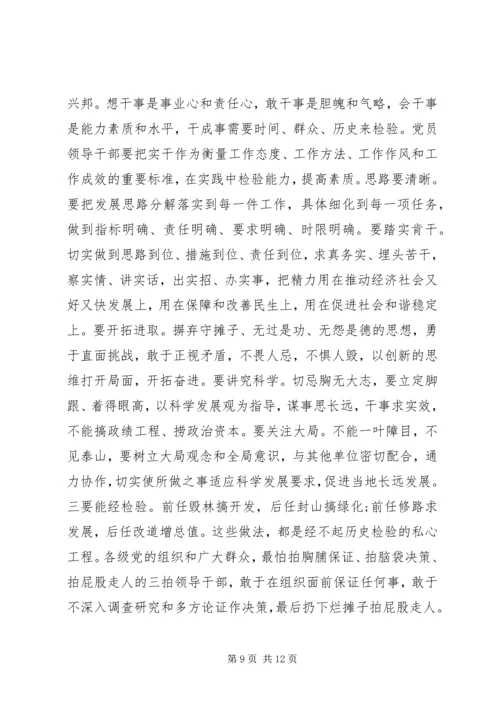 强党性自我检查材料.docx