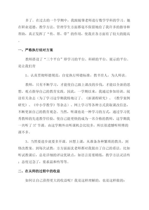 初中班主任师徒结对徒弟总结.docx