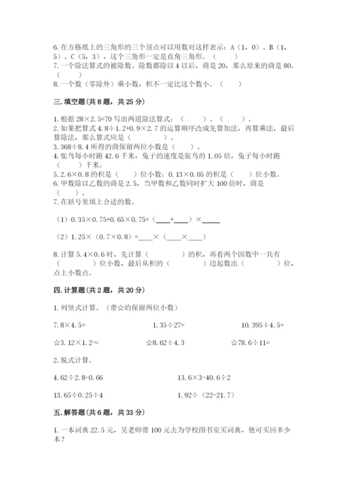 人教版小学五年级上册数学期中考试试卷【夺冠系列】.docx