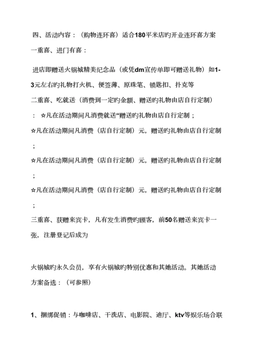 火锅节活动专题方案.docx