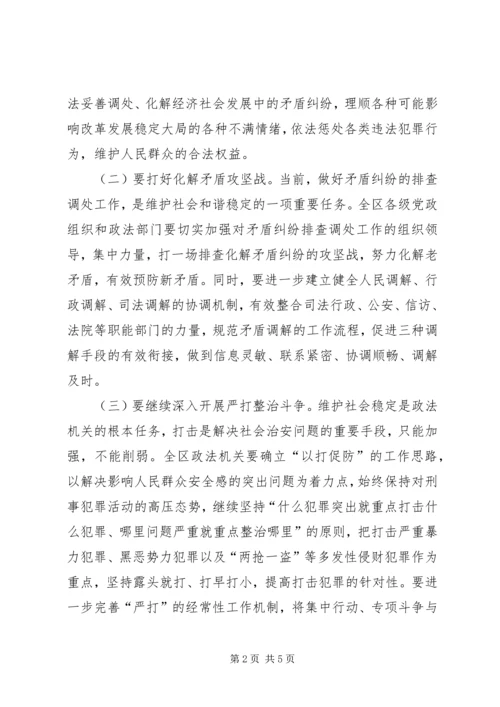 区长在政法信访暨禁毒工作会议上的讲话稿.docx