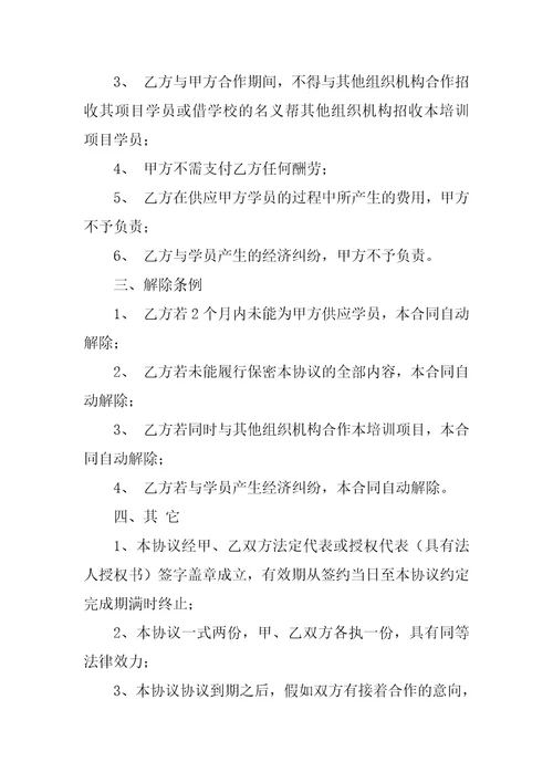 2022委托协议书模板汇编6篇