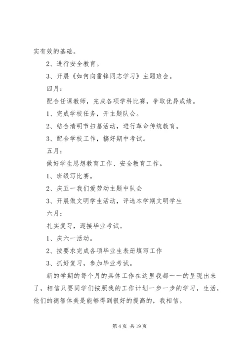 五年级班主任工作计划4篇.docx