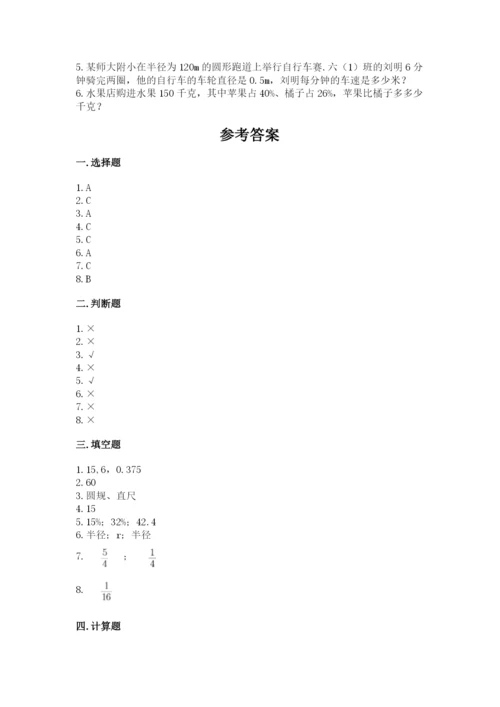 小学数学六年级上册期末测试卷带答案（轻巧夺冠）.docx