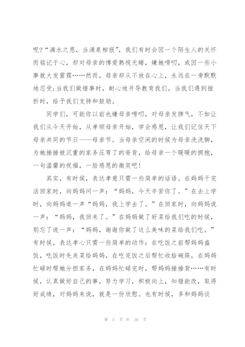 煽情的感恩母亲节演讲稿范文10篇.docx