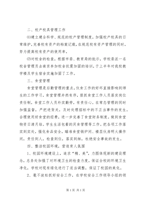 初级中学总务处工作总结(精选多篇).docx