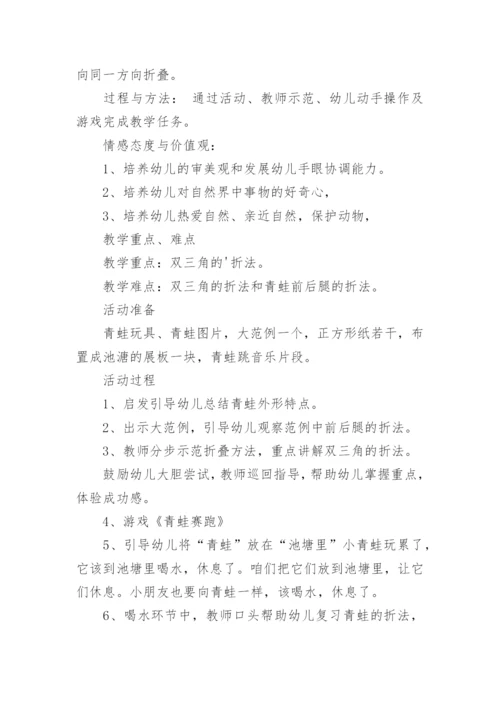 中班幼儿折纸小青蛙教案.docx