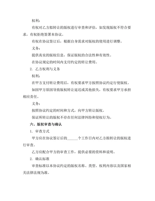 婚前版权转让意向协议
