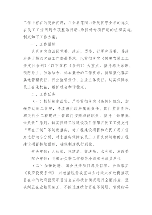 拖欠农民工工资整改方案.docx