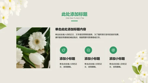 绿色清新风花卉总结汇报PPT演示模板