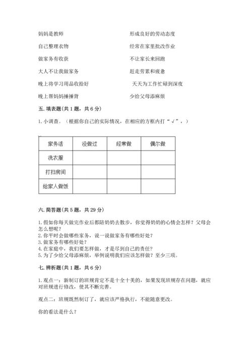 部编版道德与法治四年级上册期中测试卷附答案（基础题）.docx