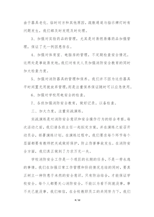 2022年学校消防安全的工作总结5篇-学校消防安全工作总结大全.docx