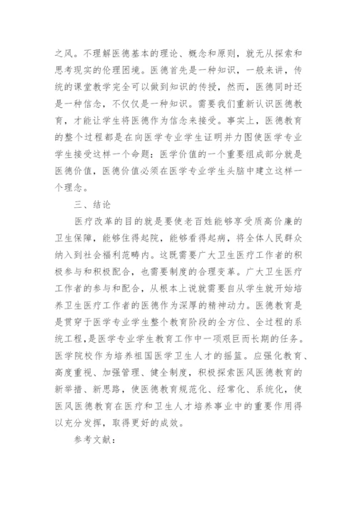 医学学术论文格式范文.docx