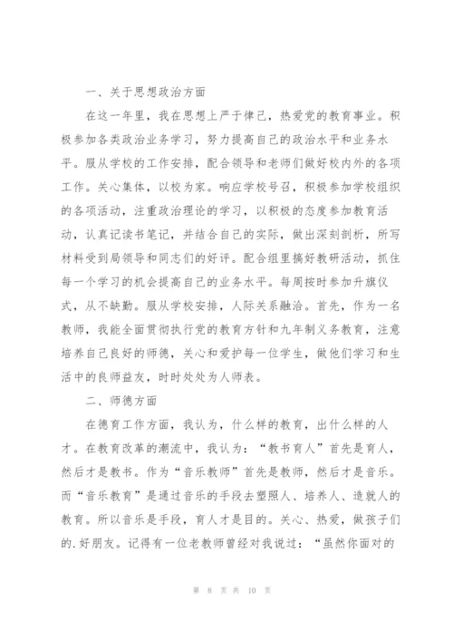 小学音乐教师的述职报告.docx