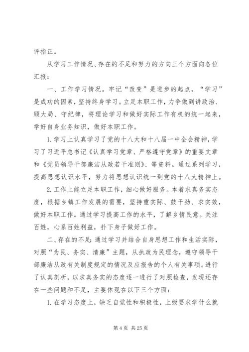 贯彻党的群众路线,做好为民务实清廉.docx