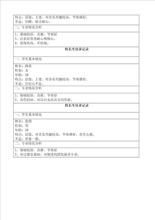 特长生培养记录
