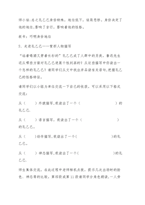 《孔乙己》微课教学设计