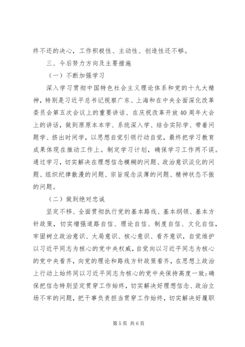 副局长XX年度民主生活会发言提纲.docx