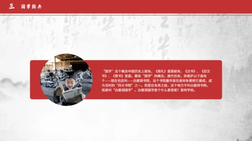孔子儒家文化《弘扬国学》语文教学课件通用PPT模板