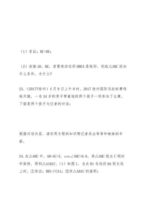 邵阳市北塔区2018年初中毕业班中考数学考前押题卷(一)含答案.docx
