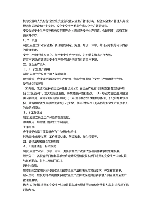 安全标准化培训课件.docx