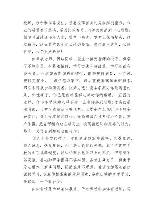 学期评语范文.docx