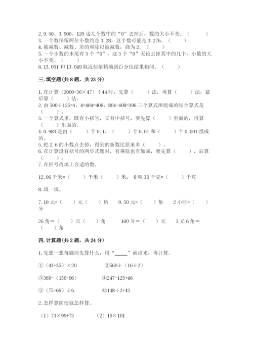 人教版四年级下册数学期中测试卷含完整答案【精选题】.docx