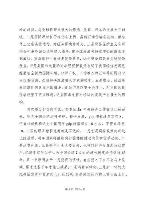 副市长务虚会讲话(2).docx