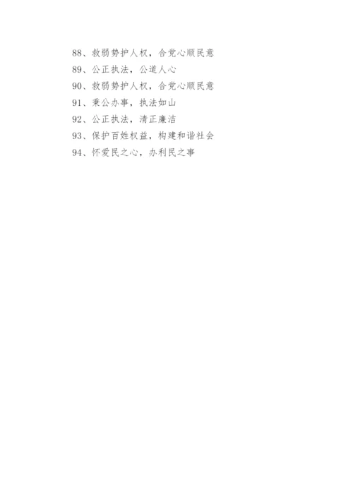 赠法庭锦旗标语.docx